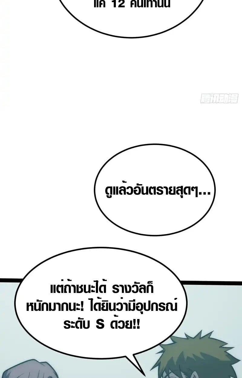 Full-Time Awakening ตื่นพลังไร้ขีดจำกัด ตอนที่ 67 page 12