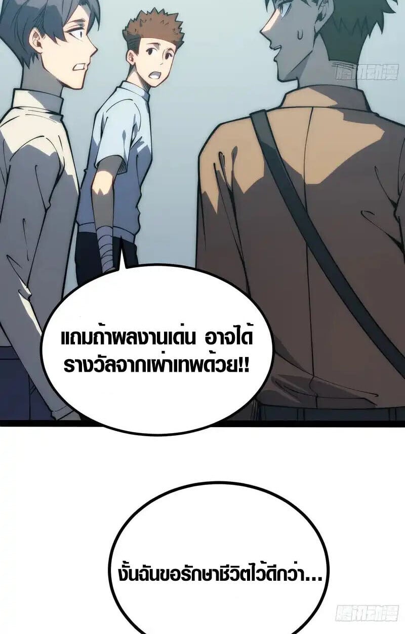 Full-Time Awakening ตื่นพลังไร้ขีดจำกัด ตอนที่ 67 page 13