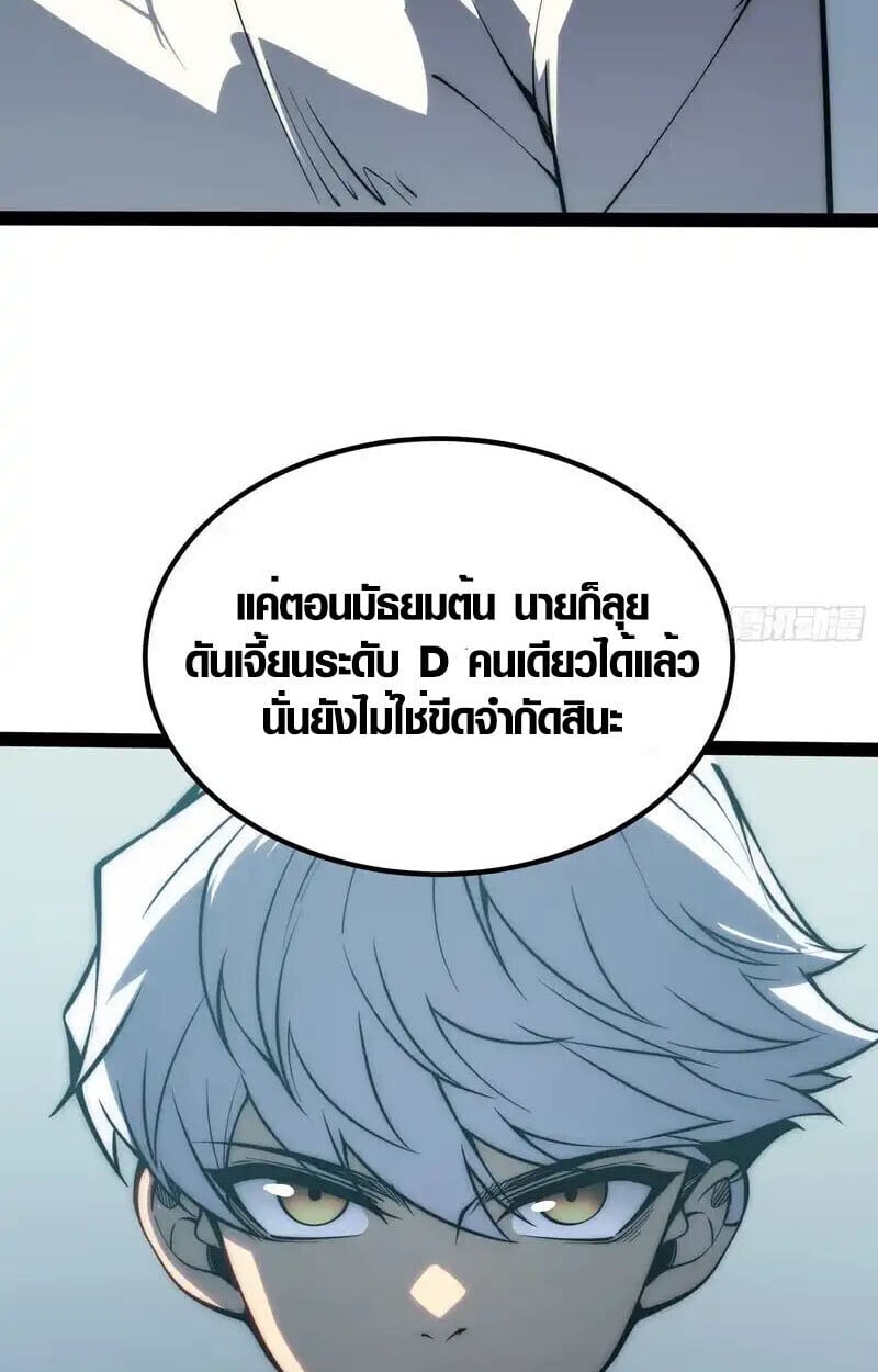 Full-Time Awakening ตื่นพลังไร้ขีดจำกัด ตอนที่ 67 page 18