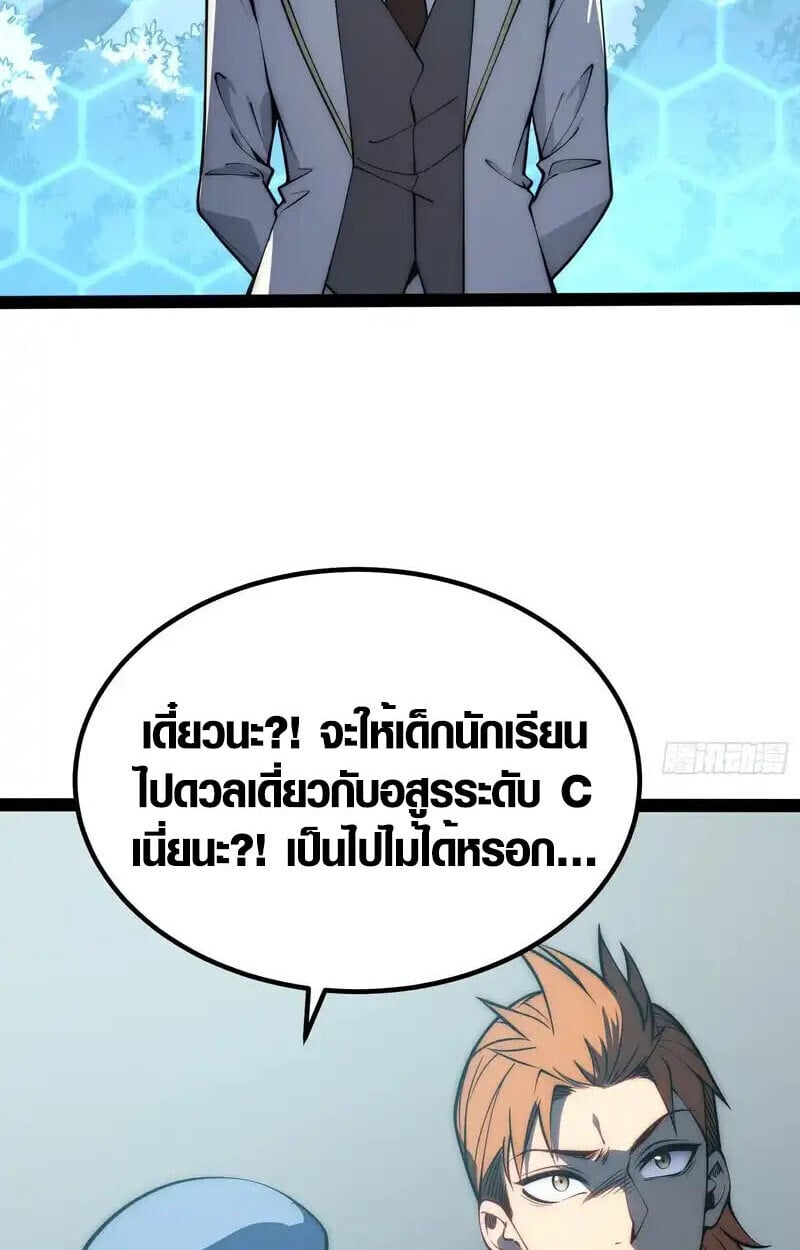 Full-Time Awakening ตื่นพลังไร้ขีดจำกัด ตอนที่ 67 page 22