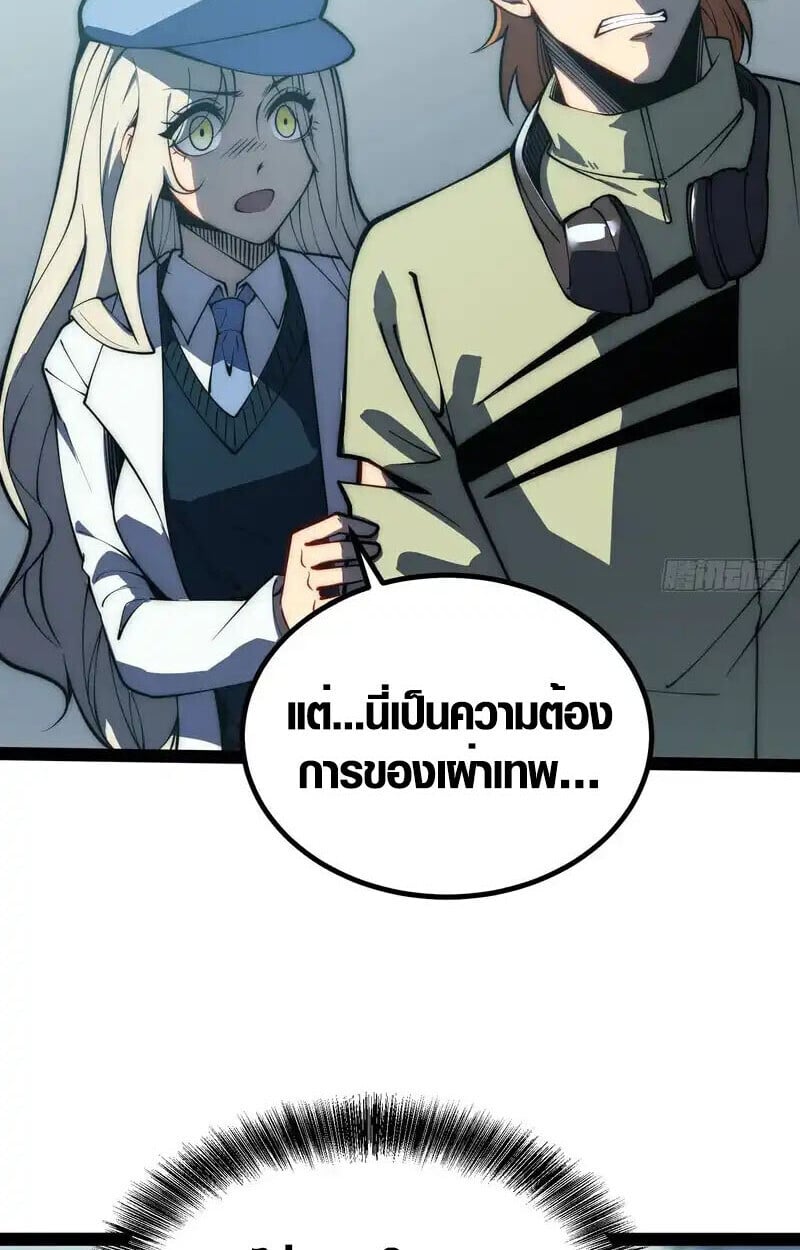 Full-Time Awakening ตื่นพลังไร้ขีดจำกัด ตอนที่ 67 page 23