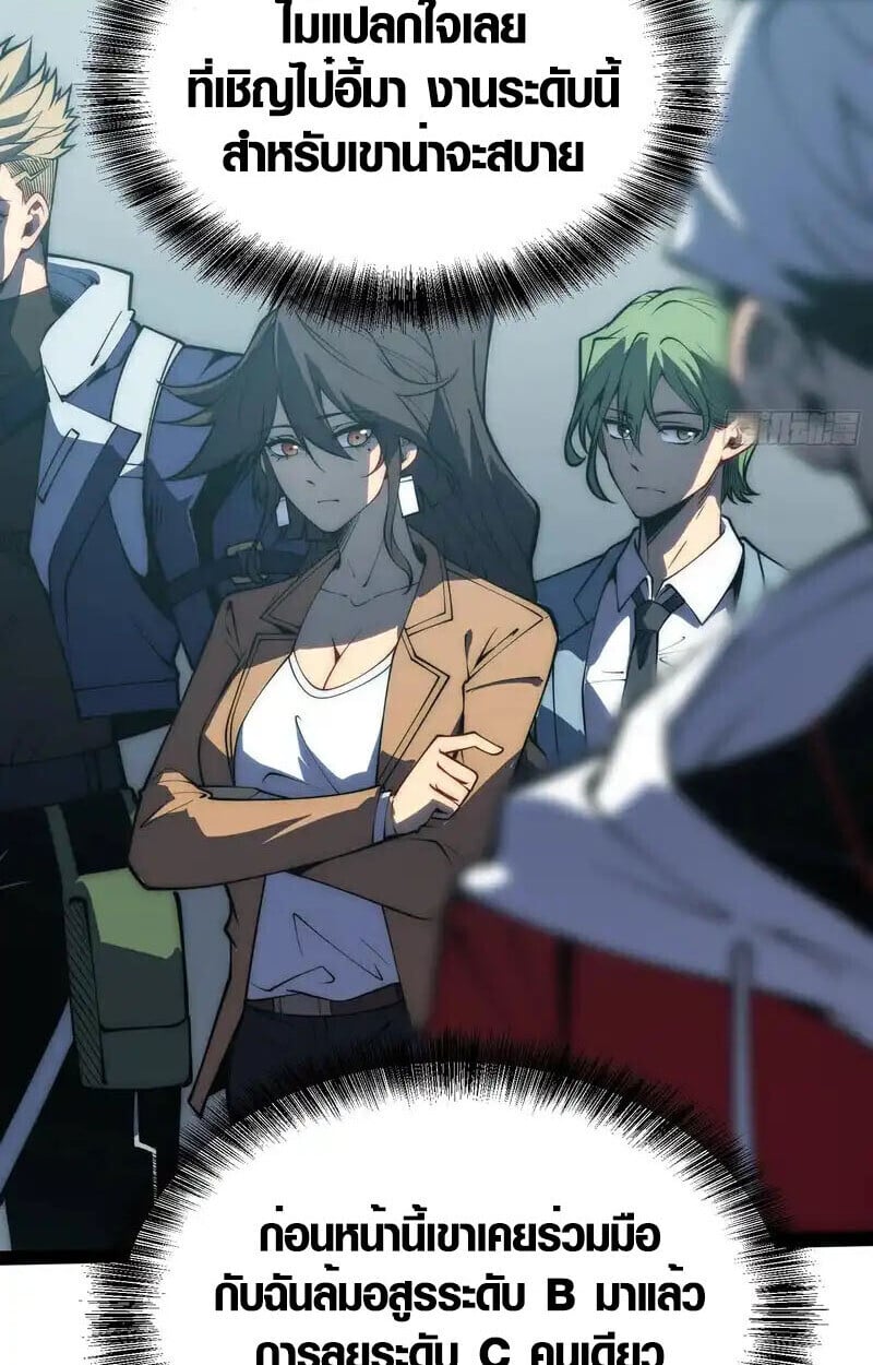 Full-Time Awakening ตื่นพลังไร้ขีดจำกัด ตอนที่ 67 page 24