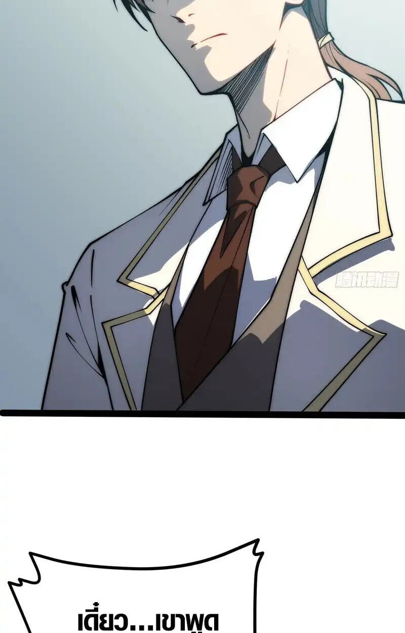 Full-Time Awakening ตื่นพลังไร้ขีดจำกัด ตอนที่ 67 page 30