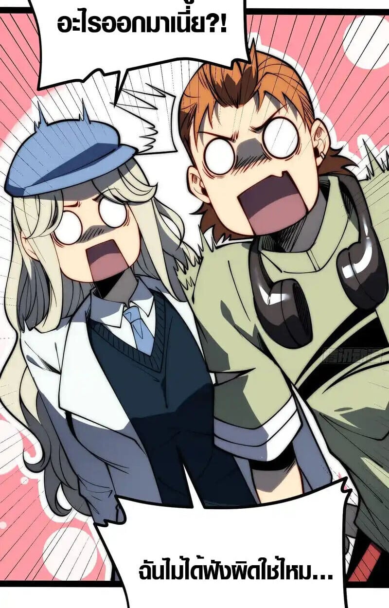 Full-Time Awakening ตื่นพลังไร้ขีดจำกัด ตอนที่ 67 page 31