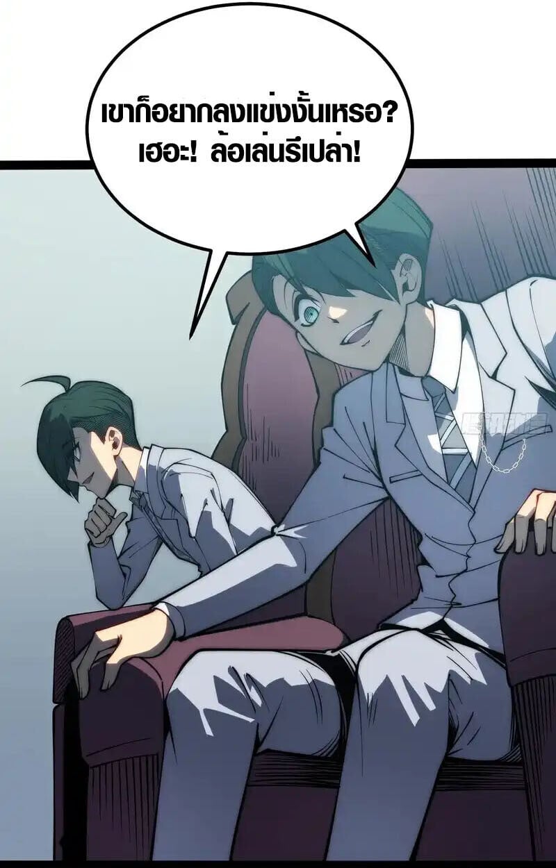 Full-Time Awakening ตื่นพลังไร้ขีดจำกัด ตอนที่ 67 page 33