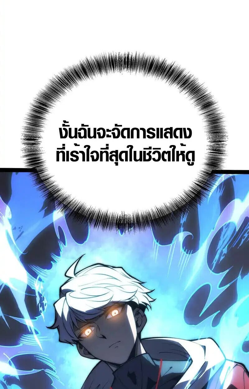 Full-Time Awakening ตื่นพลังไร้ขีดจำกัด ตอนที่ 67 page 39