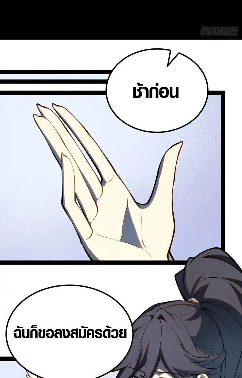 Full-Time Awakening ตื่นพลังไร้ขีดจำกัด ตอนที่ 68 page 3