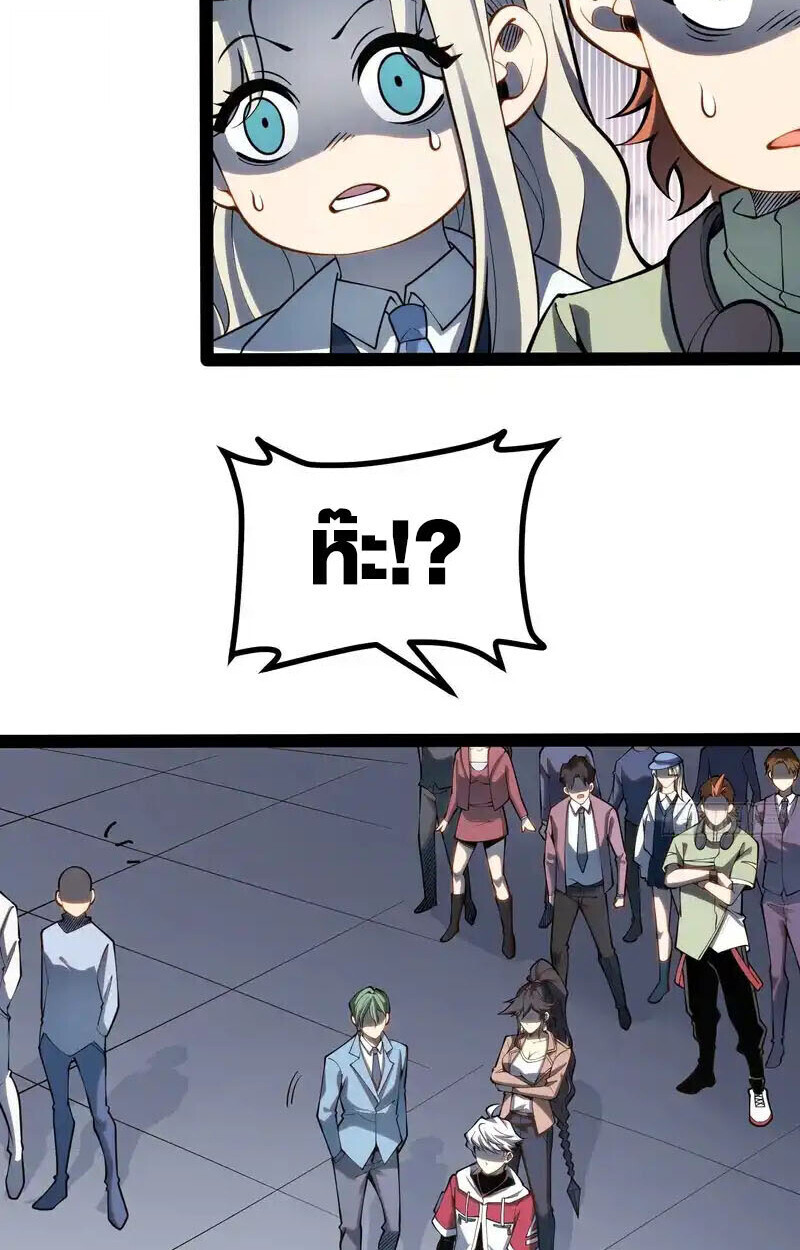 Full-Time Awakening ตื่นพลังไร้ขีดจำกัด ตอนที่ 68 page 7