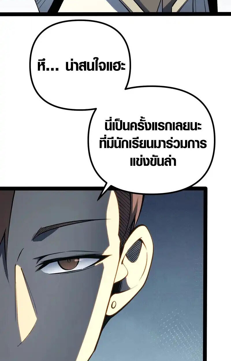 Full-Time Awakening ตื่นพลังไร้ขีดจำกัด ตอนที่ 68 page 10