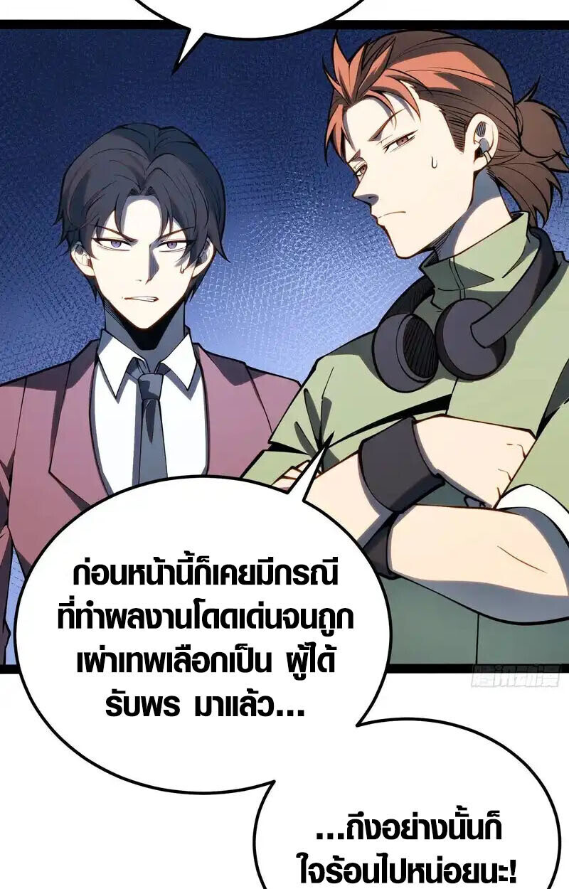 Full-Time Awakening ตื่นพลังไร้ขีดจำกัด ตอนที่ 68 page 12