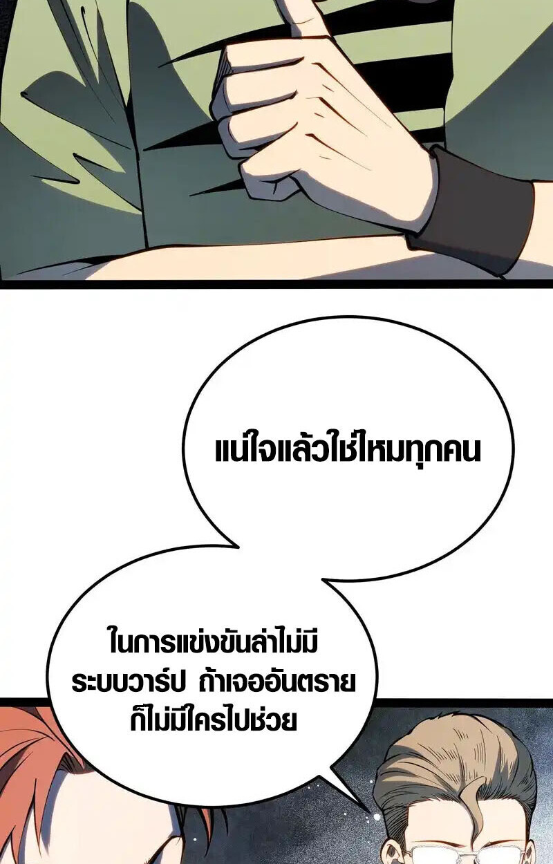 Full-Time Awakening ตื่นพลังไร้ขีดจำกัด ตอนที่ 68 page 14