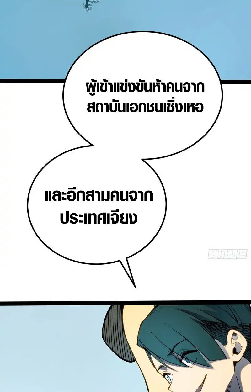 Full-Time Awakening ตื่นพลังไร้ขีดจำกัด ตอนที่ 68 page 23