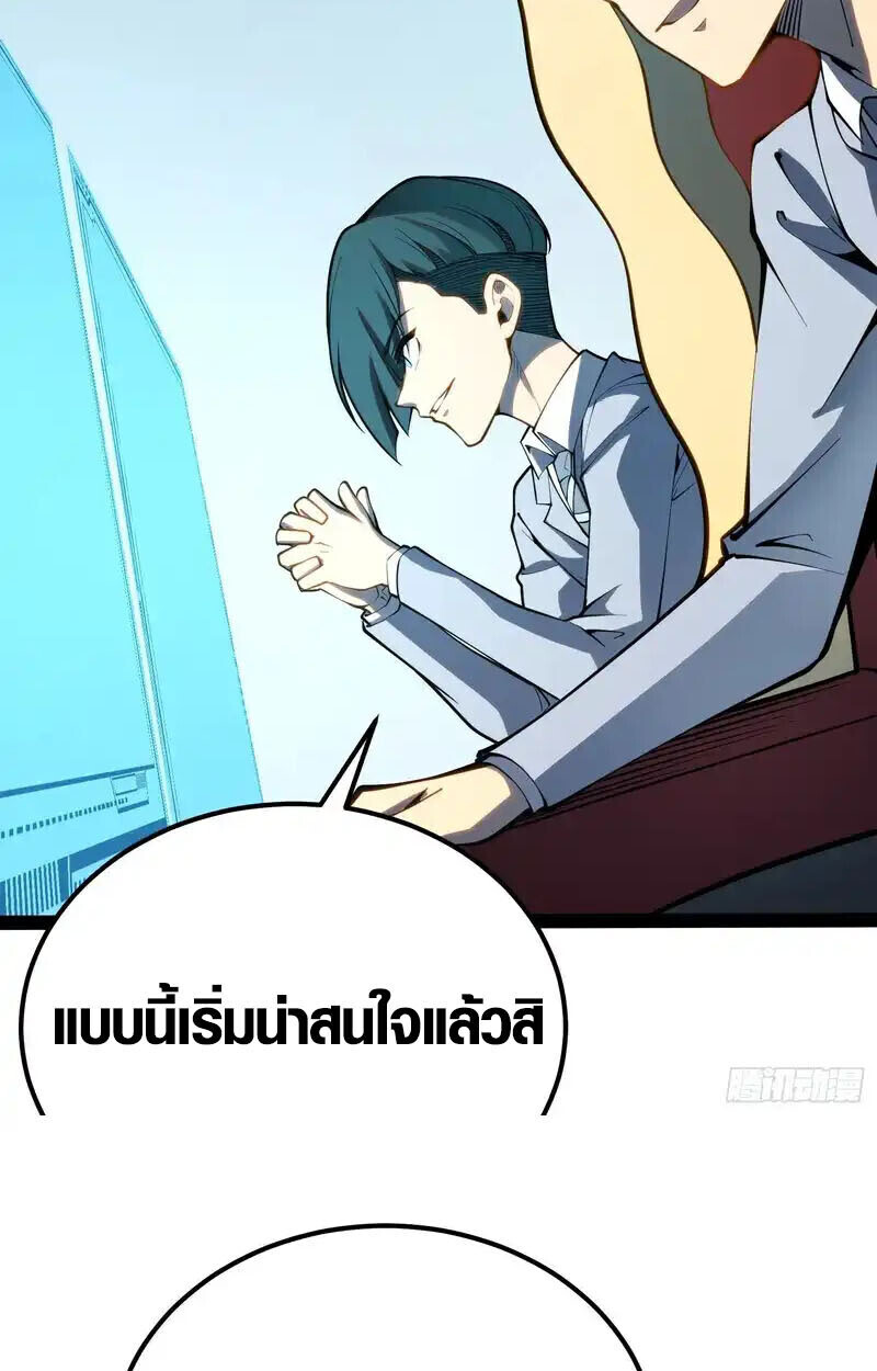 Full-Time Awakening ตื่นพลังไร้ขีดจำกัด ตอนที่ 68 page 24