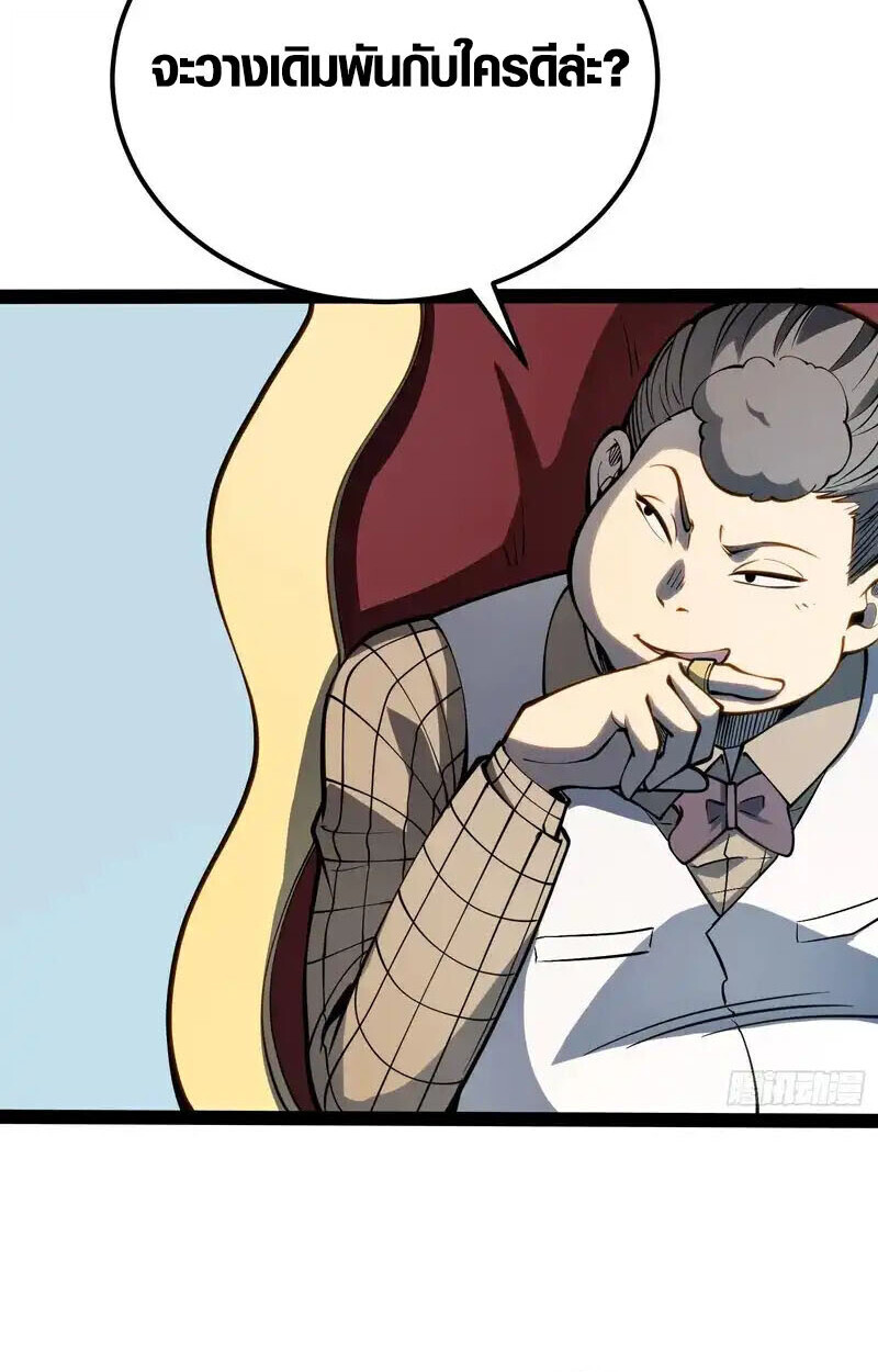Full-Time Awakening ตื่นพลังไร้ขีดจำกัด ตอนที่ 68 page 25