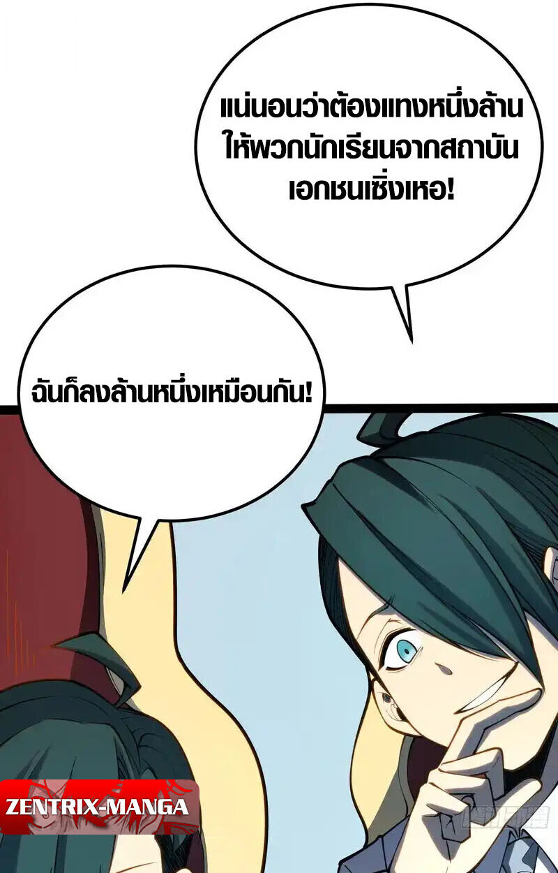 Full-Time Awakening ตื่นพลังไร้ขีดจำกัด ตอนที่ 68 page 26