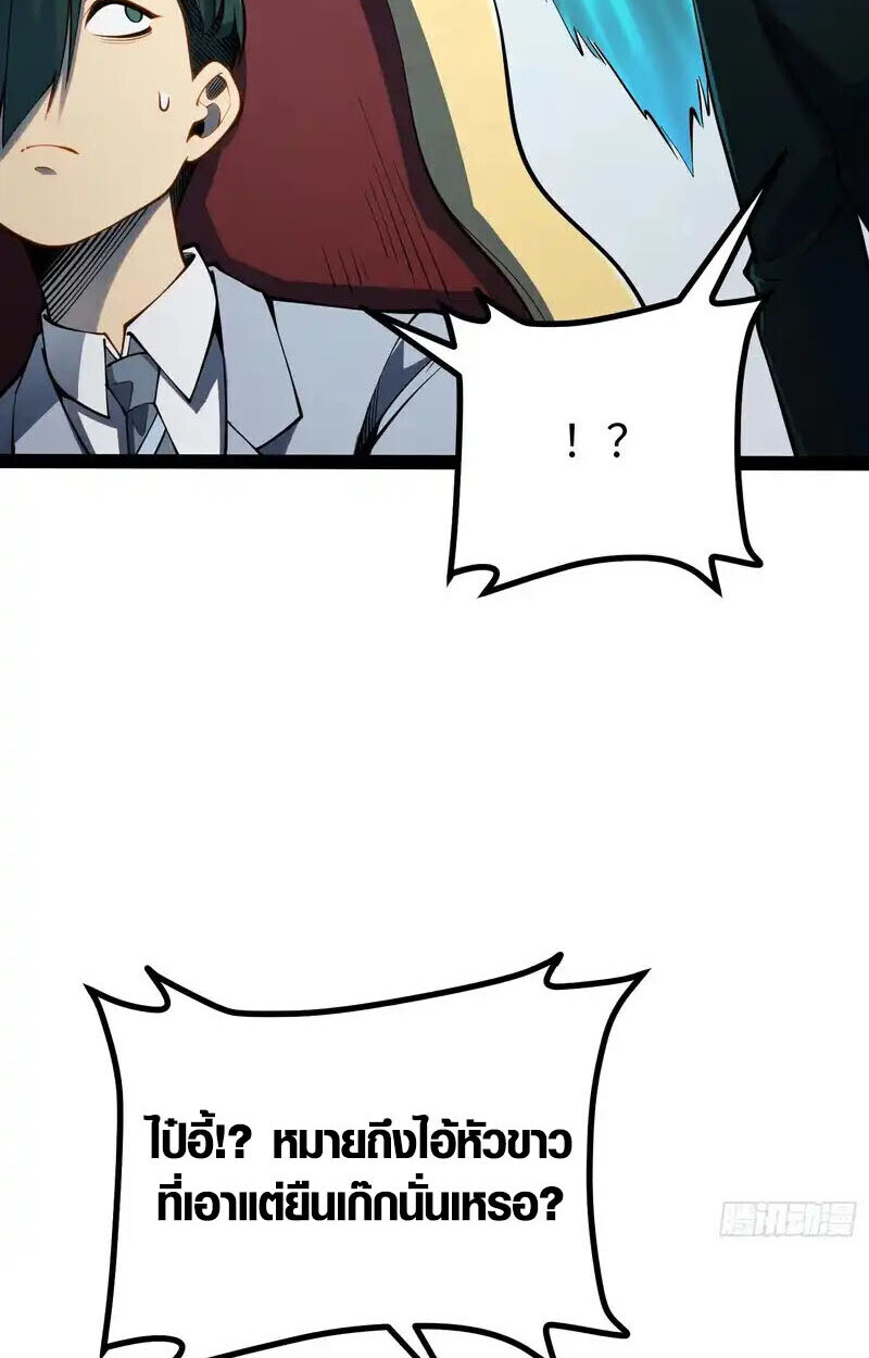 Full-Time Awakening ตื่นพลังไร้ขีดจำกัด ตอนที่ 68 page 30