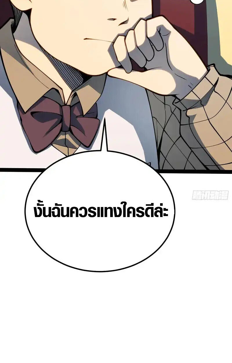 Full-Time Awakening ตื่นพลังไร้ขีดจำกัด ตอนที่ 68 page 37