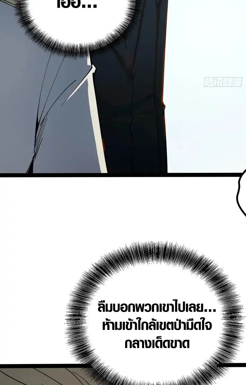 Full-Time Awakening ตื่นพลังไร้ขีดจำกัด ตอนที่ 68 page 39