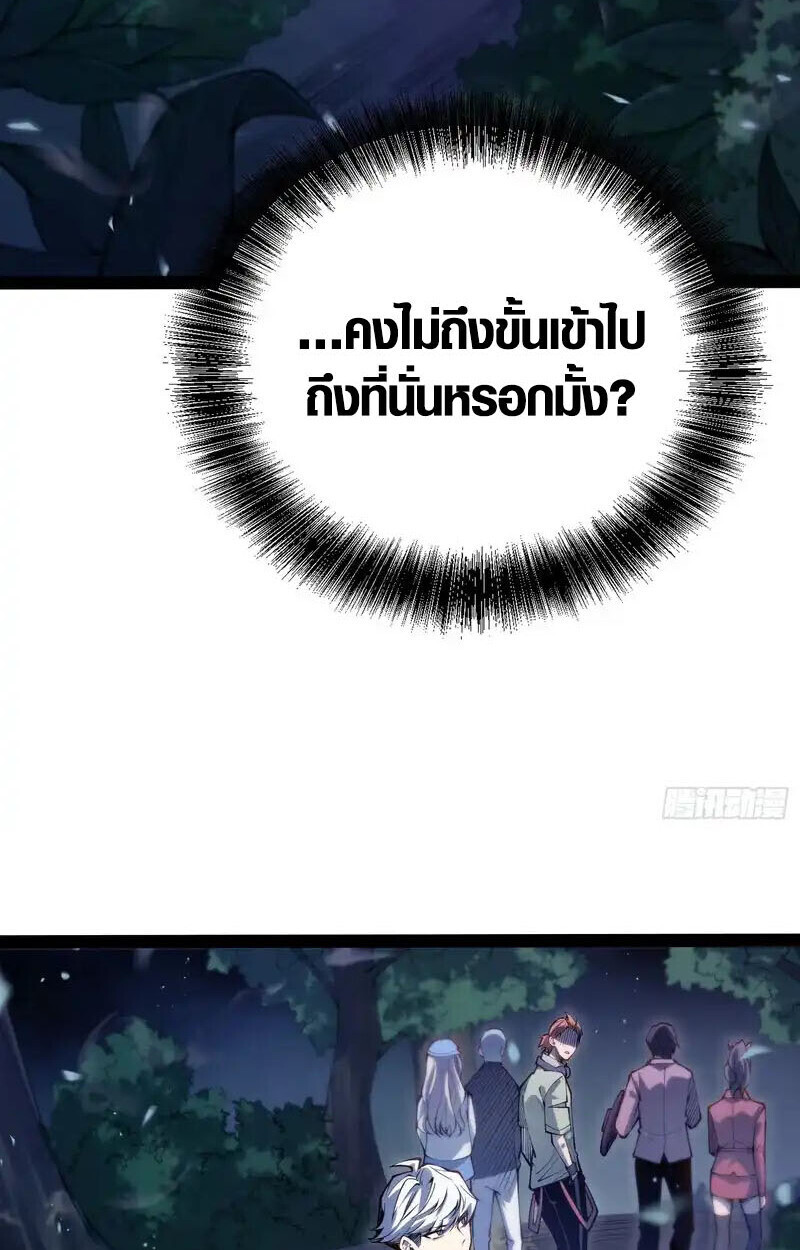 Full-Time Awakening ตื่นพลังไร้ขีดจำกัด ตอนที่ 68 page 42
