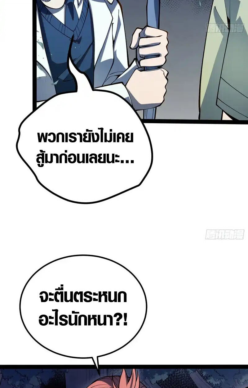 Full-Time Awakening ตื่นพลังไร้ขีดจำกัด ตอนที่ 68 page 46