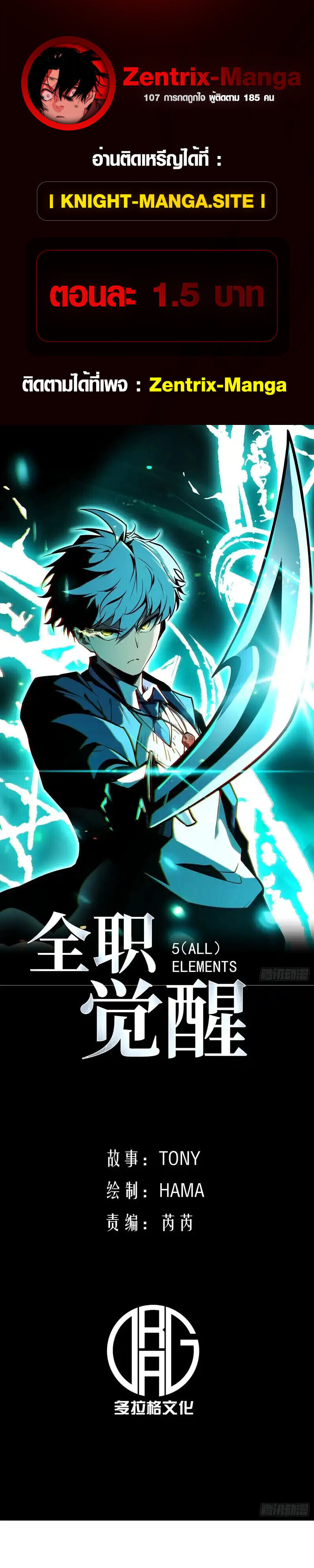 Full-Time Awakening ตื่นพลังไร้ขีดจำกัด ตอนที่ 69 page 0