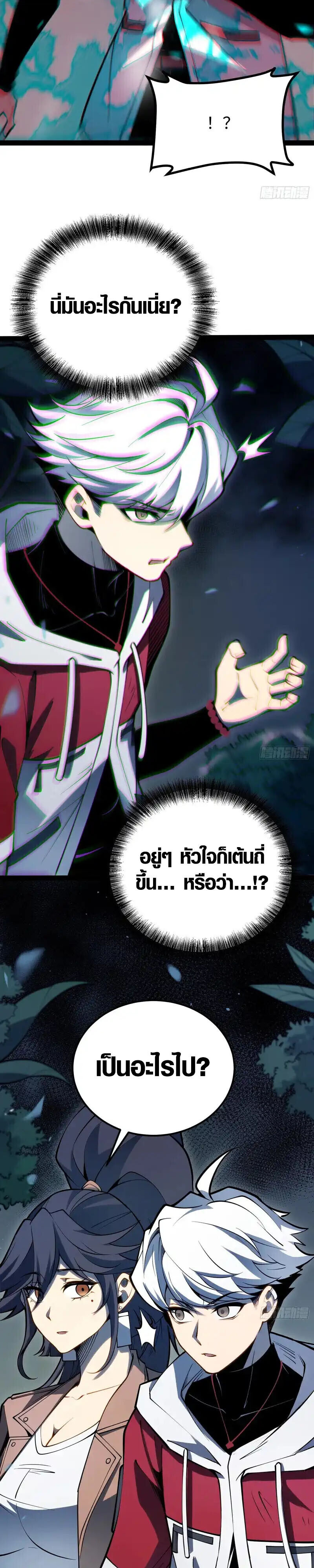 Full-Time Awakening ตื่นพลังไร้ขีดจำกัด ตอนที่ 69 page 2