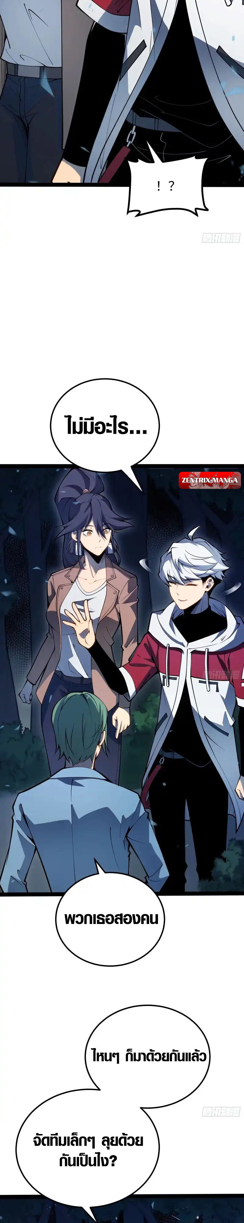 Full-Time Awakening ตื่นพลังไร้ขีดจำกัด ตอนที่ 69 page 3