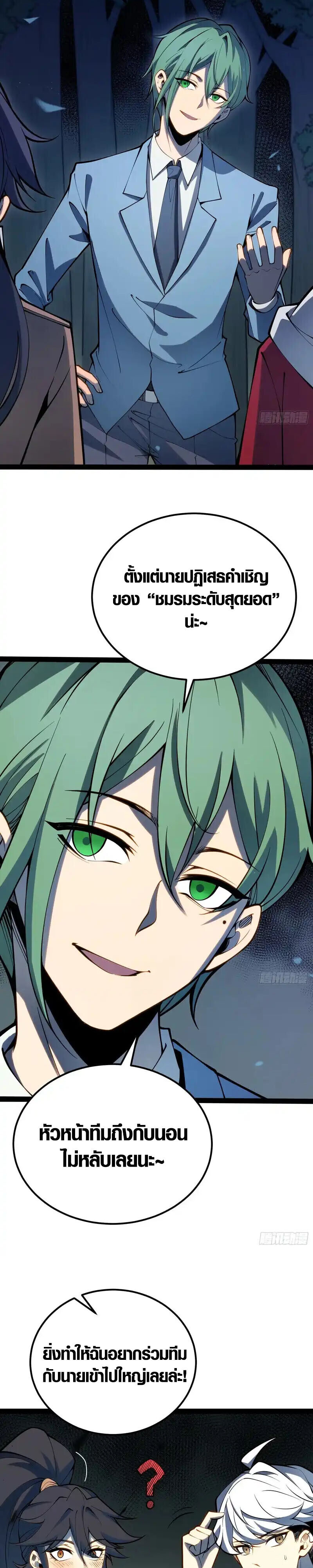 Full-Time Awakening ตื่นพลังไร้ขีดจำกัด ตอนที่ 69 page 4