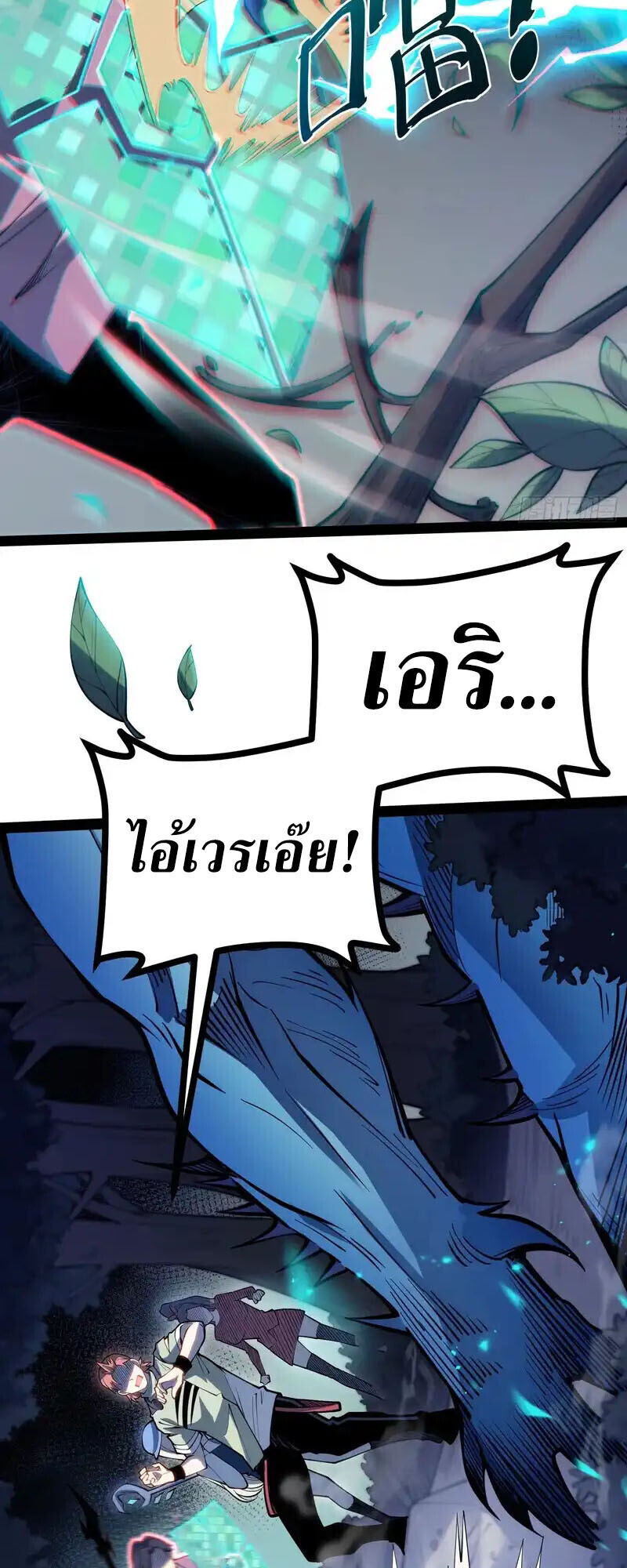 Full-Time Awakening ตื่นพลังไร้ขีดจำกัด ตอนที่ 69 page 9
