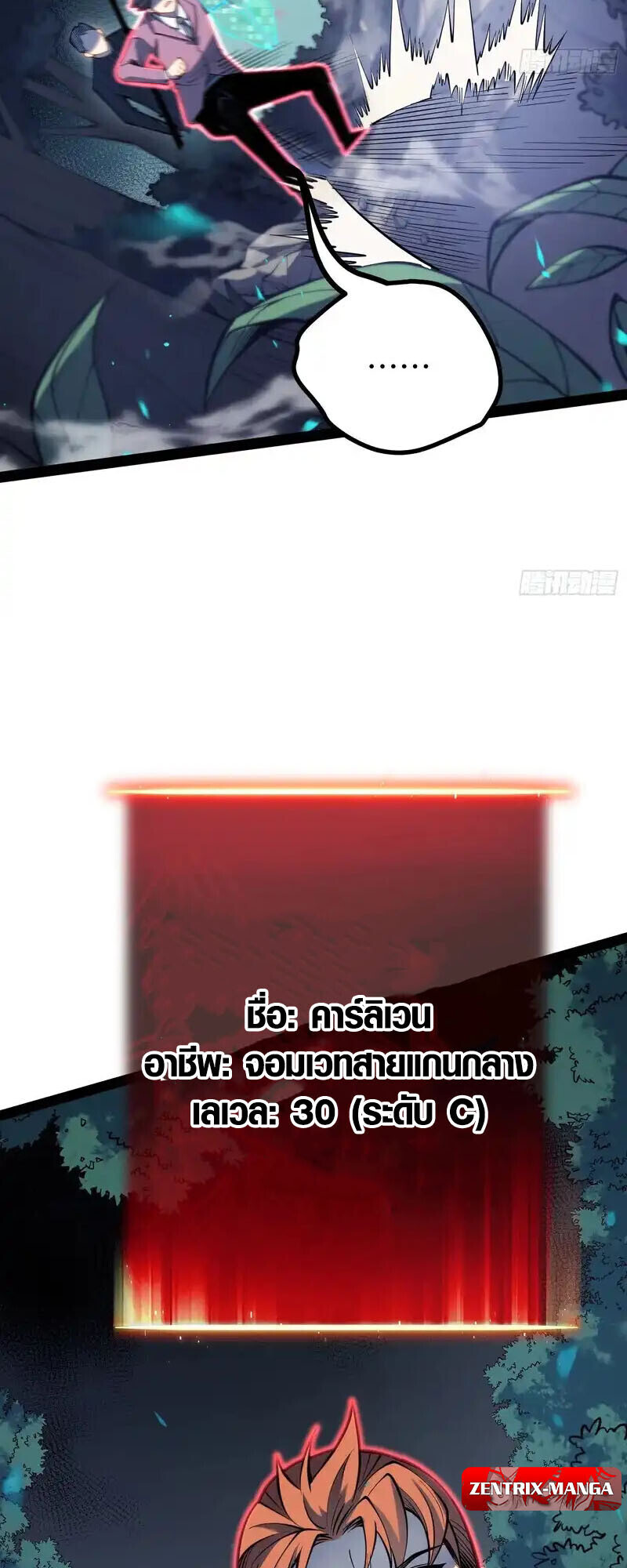 Full-Time Awakening ตื่นพลังไร้ขีดจำกัด ตอนที่ 69 page 10