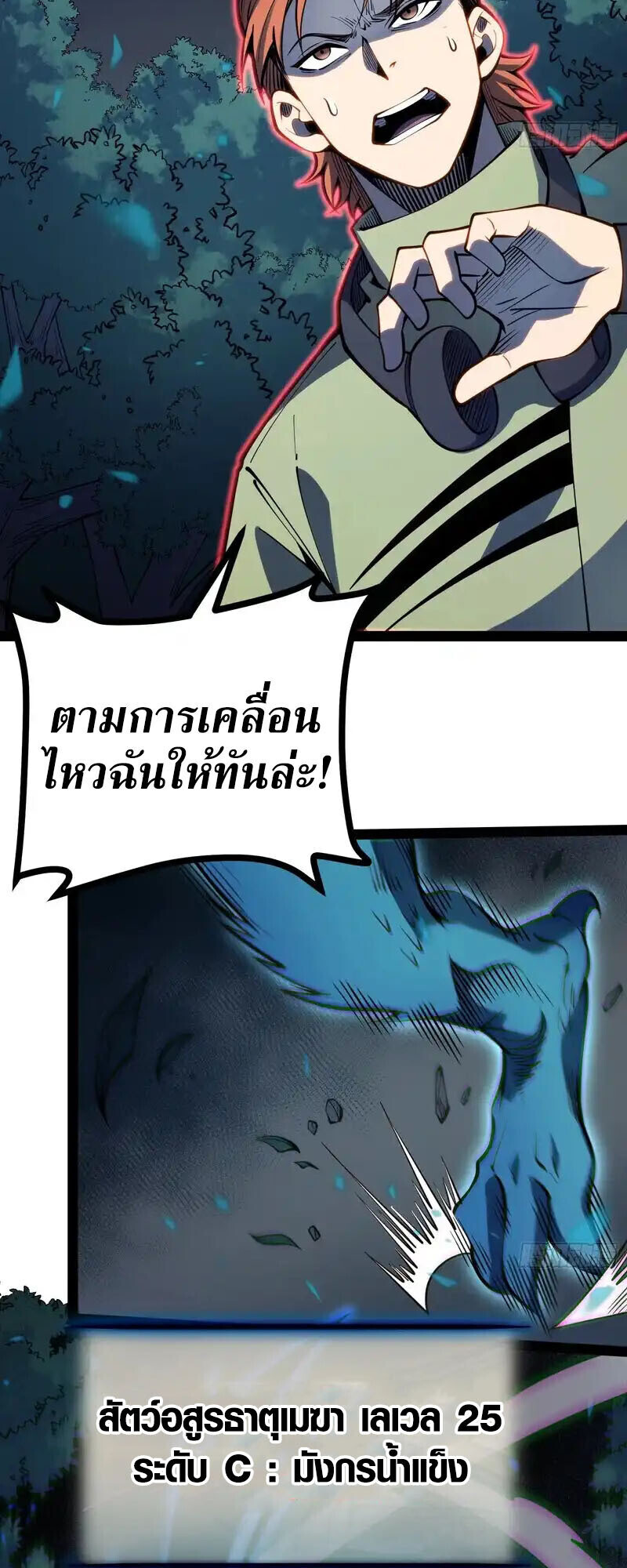 Full-Time Awakening ตื่นพลังไร้ขีดจำกัด ตอนที่ 69 page 11