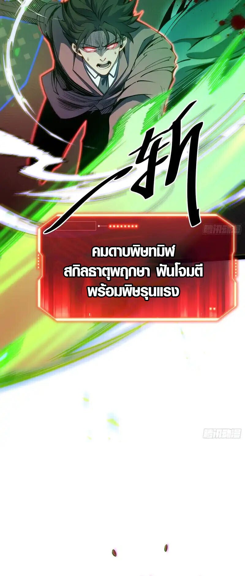 Full-Time Awakening ตื่นพลังไร้ขีดจำกัด ตอนที่ 69 page 15