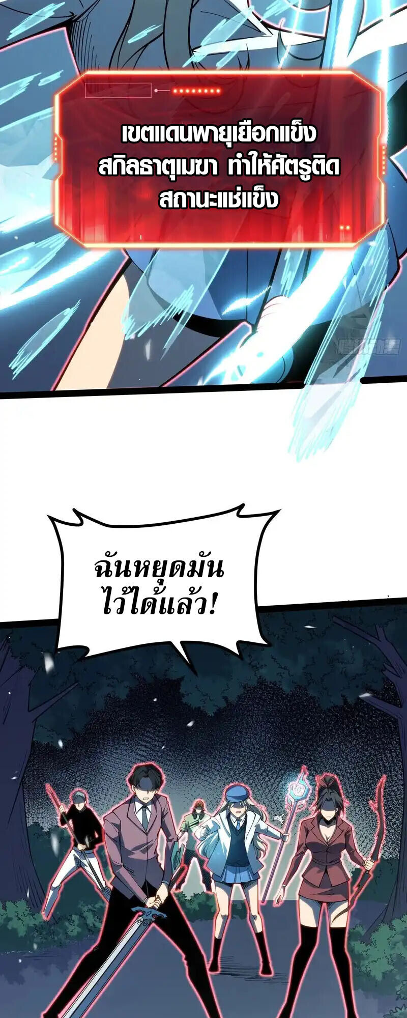 Full-Time Awakening ตื่นพลังไร้ขีดจำกัด ตอนที่ 69 page 19