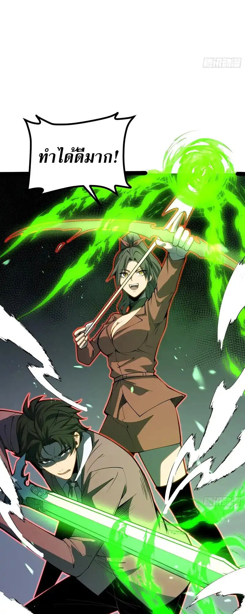 Full-Time Awakening ตื่นพลังไร้ขีดจำกัด ตอนที่ 69 page 21