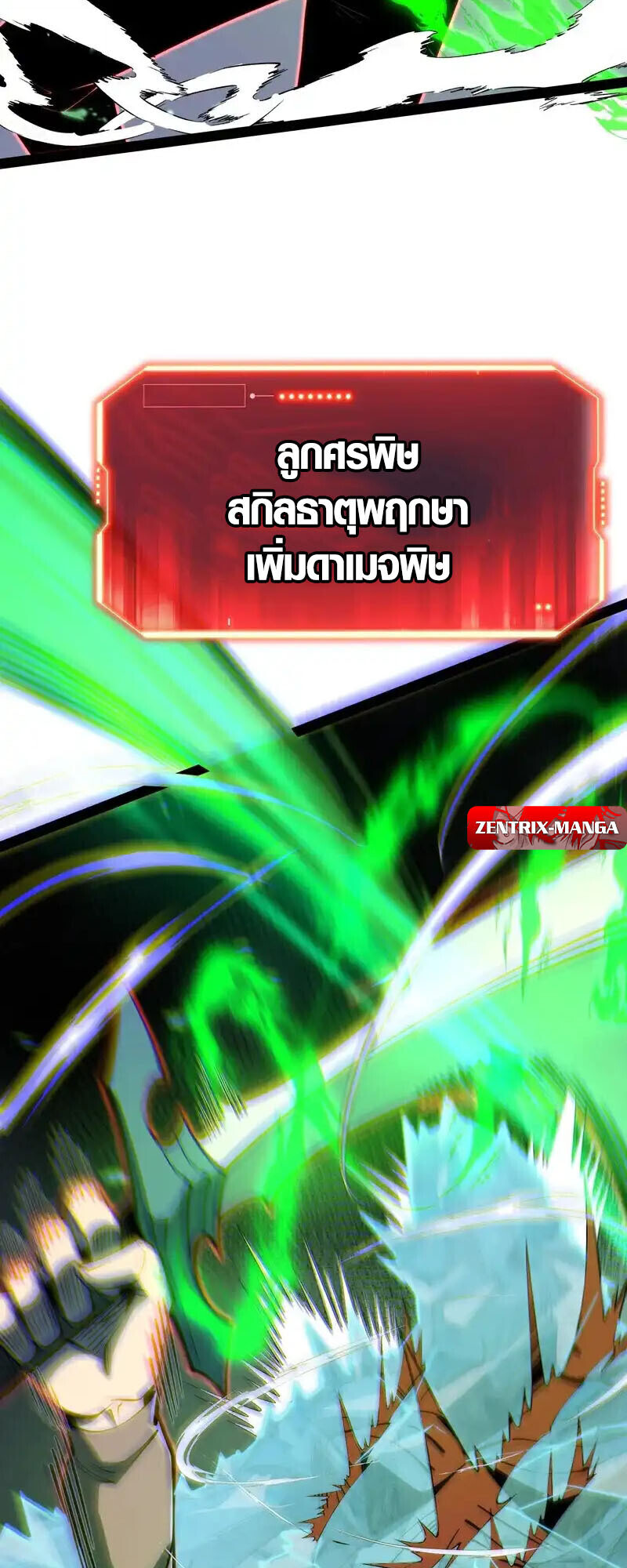 Full-Time Awakening ตื่นพลังไร้ขีดจำกัด ตอนที่ 69 page 22