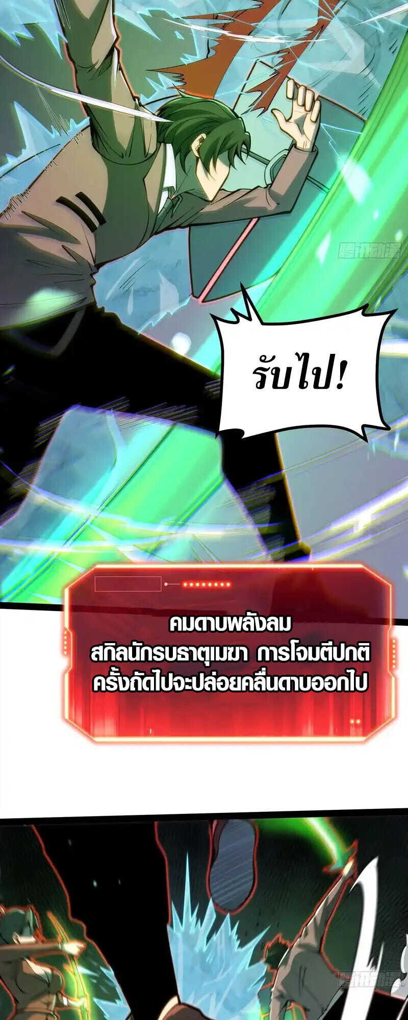 Full-Time Awakening ตื่นพลังไร้ขีดจำกัด ตอนที่ 69 page 23