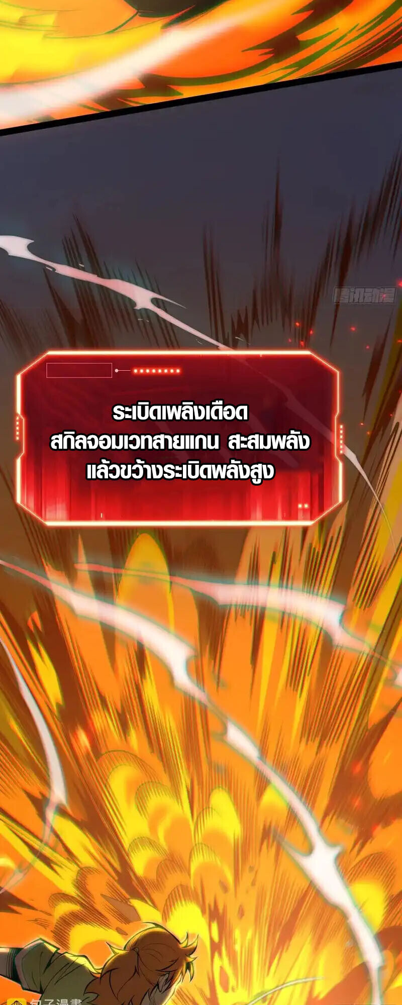 Full-Time Awakening ตื่นพลังไร้ขีดจำกัด ตอนที่ 69 page 29