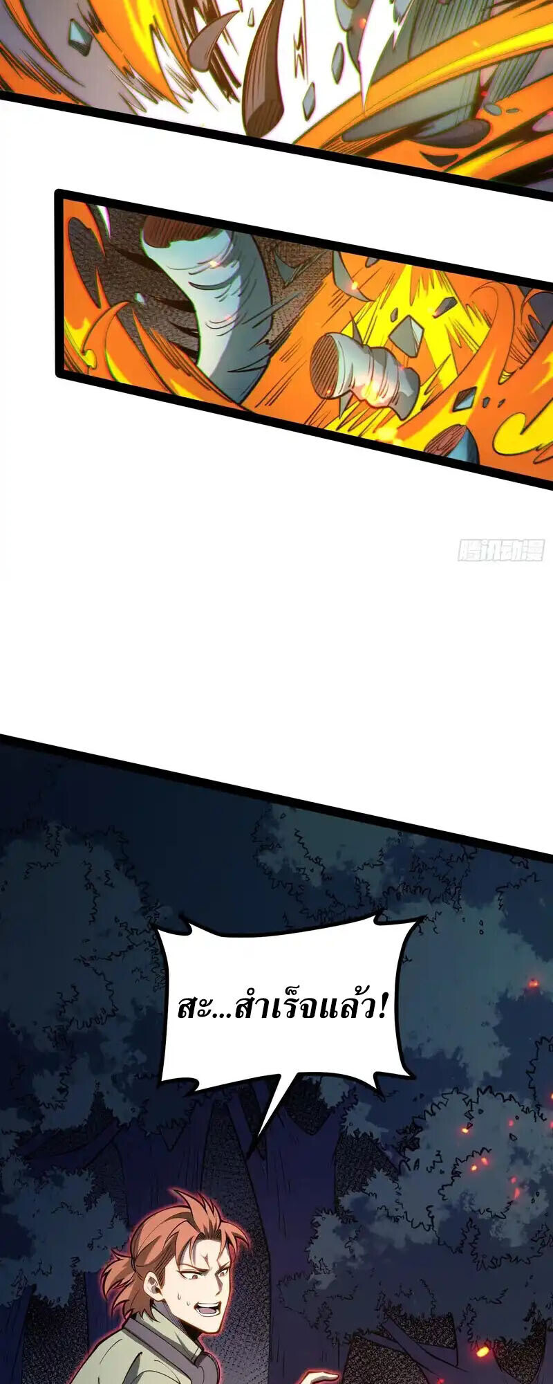 Full-Time Awakening ตื่นพลังไร้ขีดจำกัด ตอนที่ 69 page 31