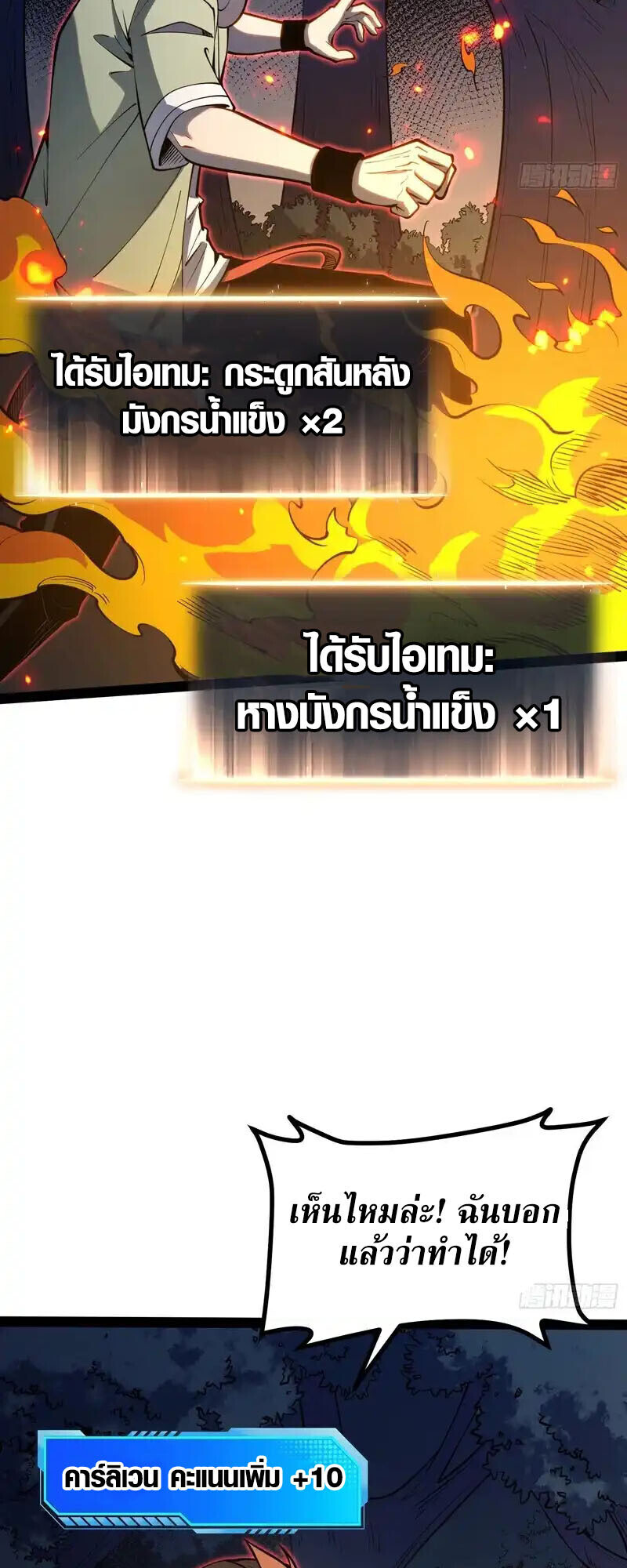 Full-Time Awakening ตื่นพลังไร้ขีดจำกัด ตอนที่ 69 page 32