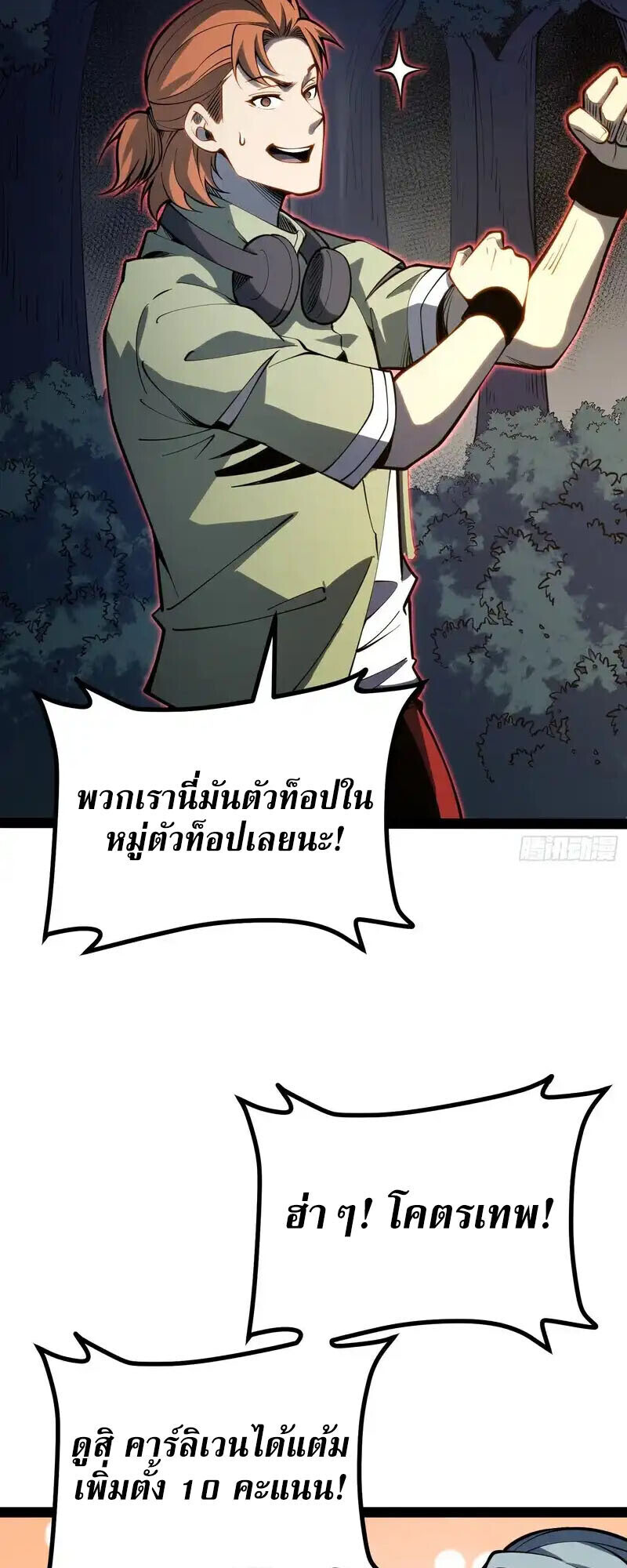 Full-Time Awakening ตื่นพลังไร้ขีดจำกัด ตอนที่ 69 page 33