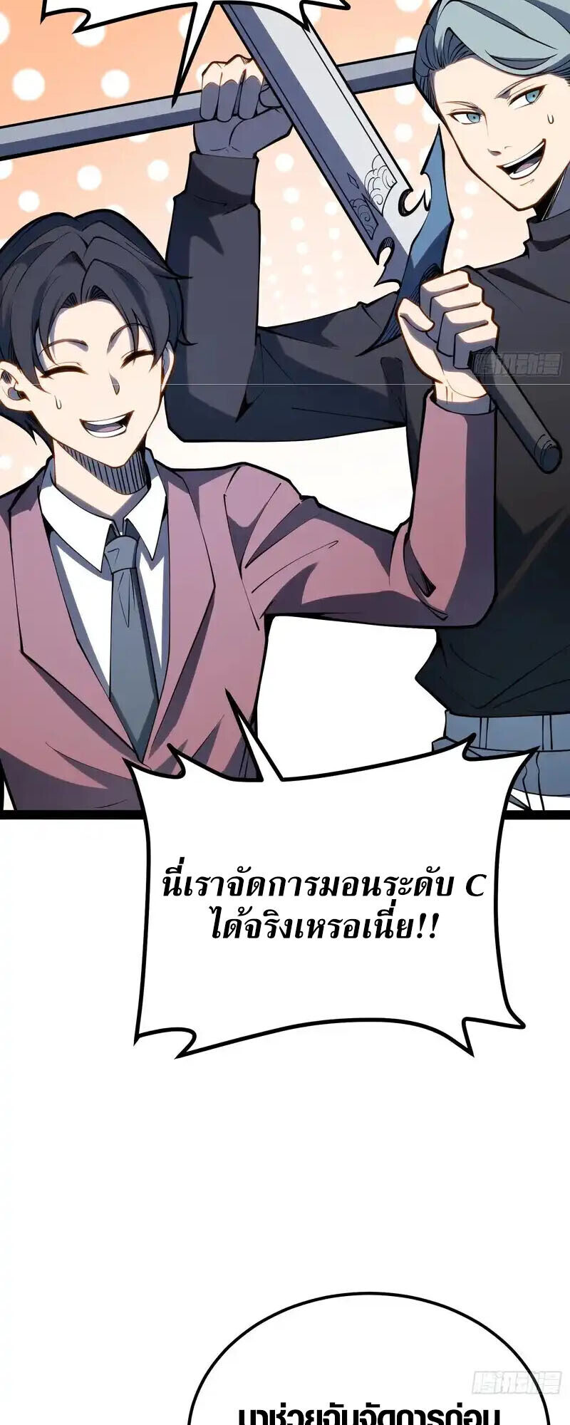 Full-Time Awakening ตื่นพลังไร้ขีดจำกัด ตอนที่ 69 page 34