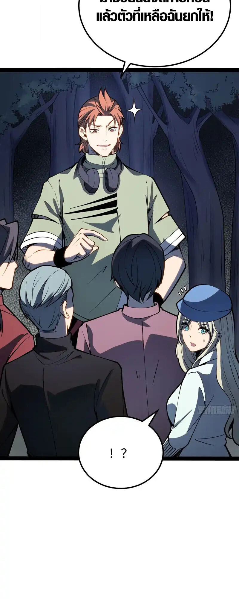 Full-Time Awakening ตื่นพลังไร้ขีดจำกัด ตอนที่ 69 page 35