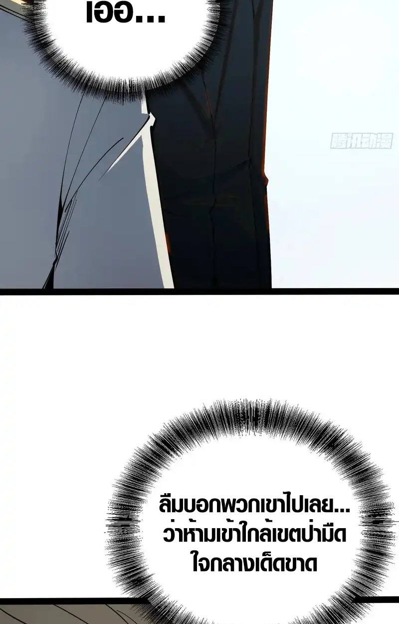 Full-Time Awakening ตื่นพลังไร้ขีดจำกัด ตอนที่ 70 page 4