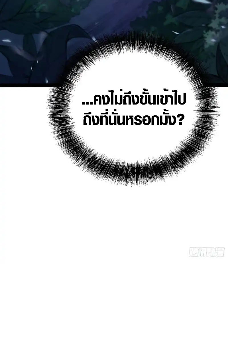 Full-Time Awakening ตื่นพลังไร้ขีดจำกัด ตอนที่ 70 page 7