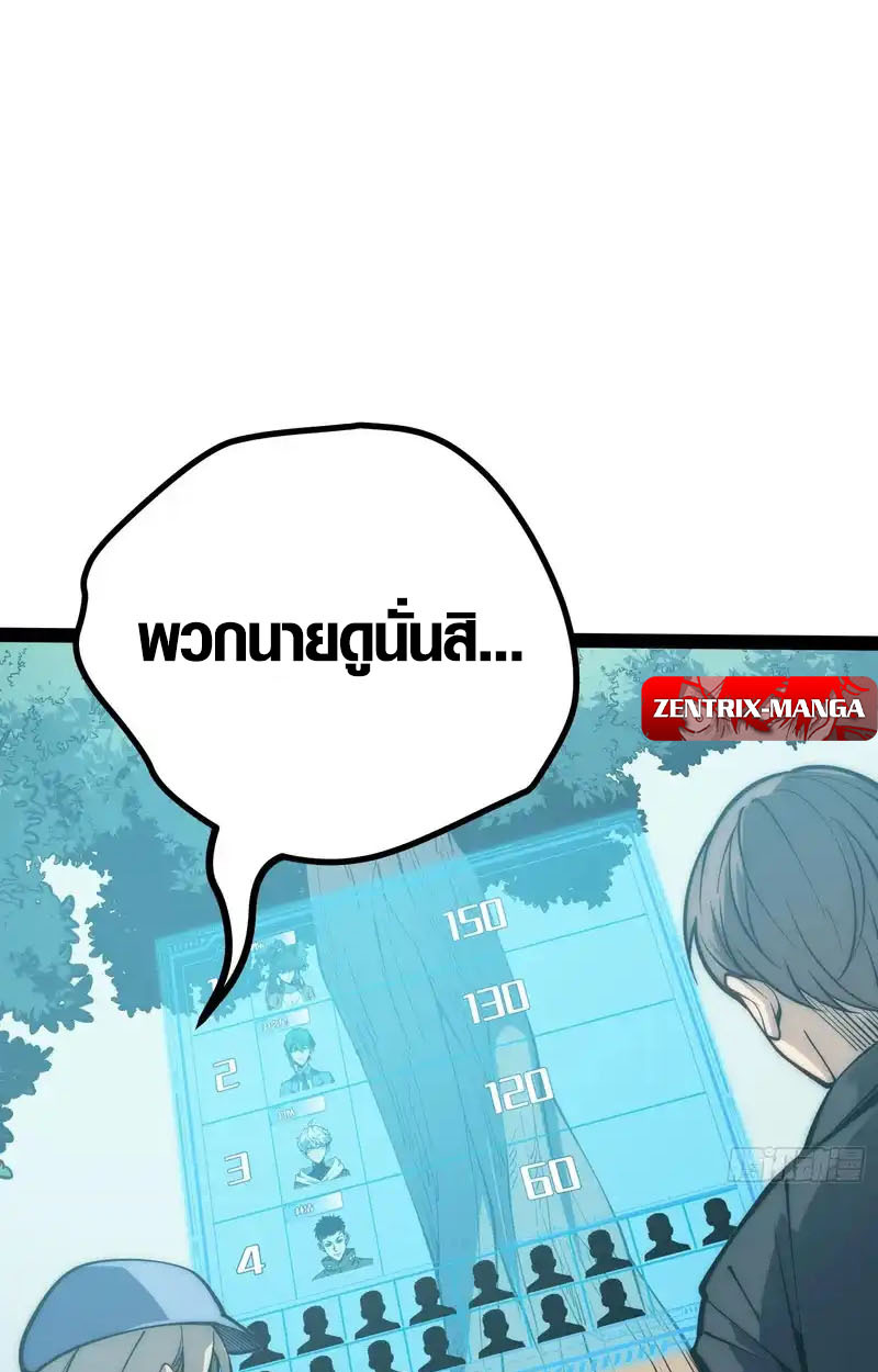 Full-Time Awakening ตื่นพลังไร้ขีดจำกัด ตอนที่ 70 page 8