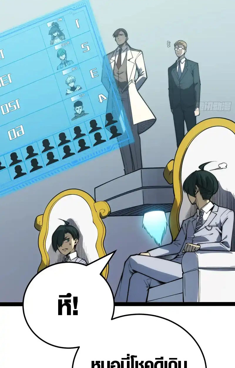 Full-Time Awakening ตื่นพลังไร้ขีดจำกัด ตอนที่ 70 page 20