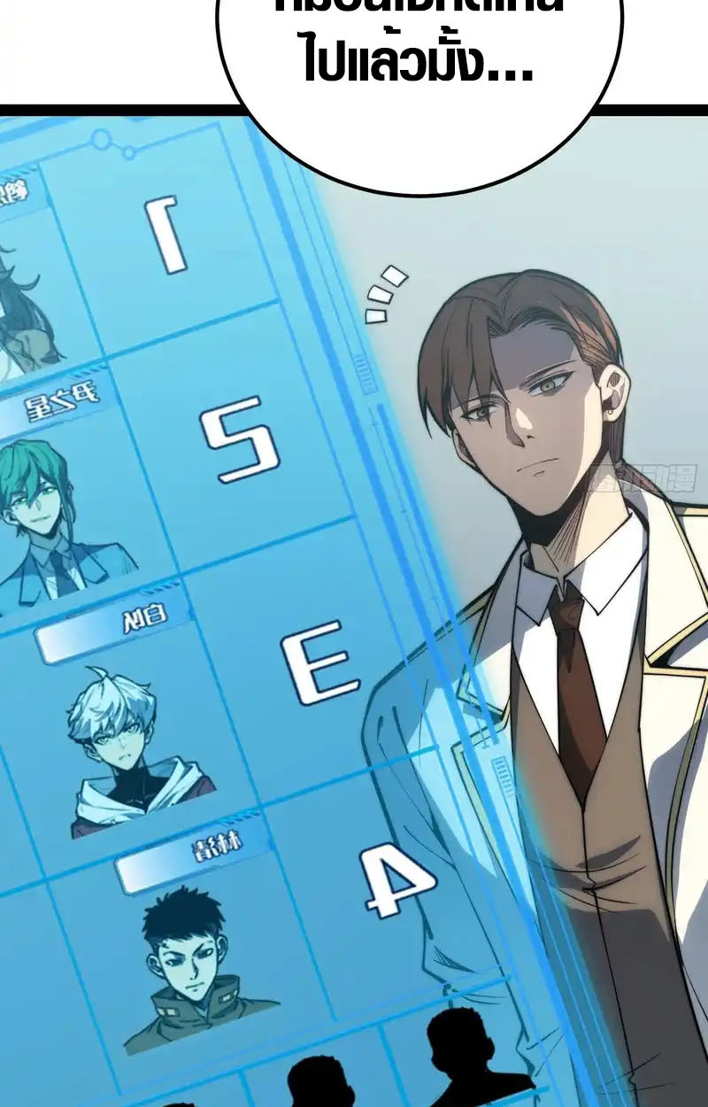 Full-Time Awakening ตื่นพลังไร้ขีดจำกัด ตอนที่ 70 page 21