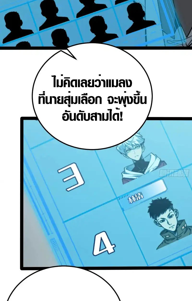 Full-Time Awakening ตื่นพลังไร้ขีดจำกัด ตอนที่ 70 page 22