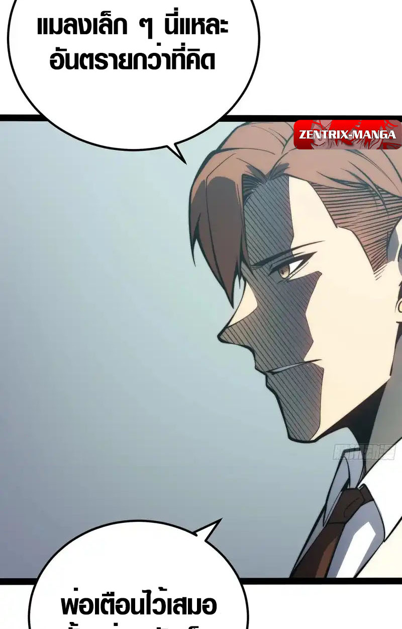 Full-Time Awakening ตื่นพลังไร้ขีดจำกัด ตอนที่ 70 page 23