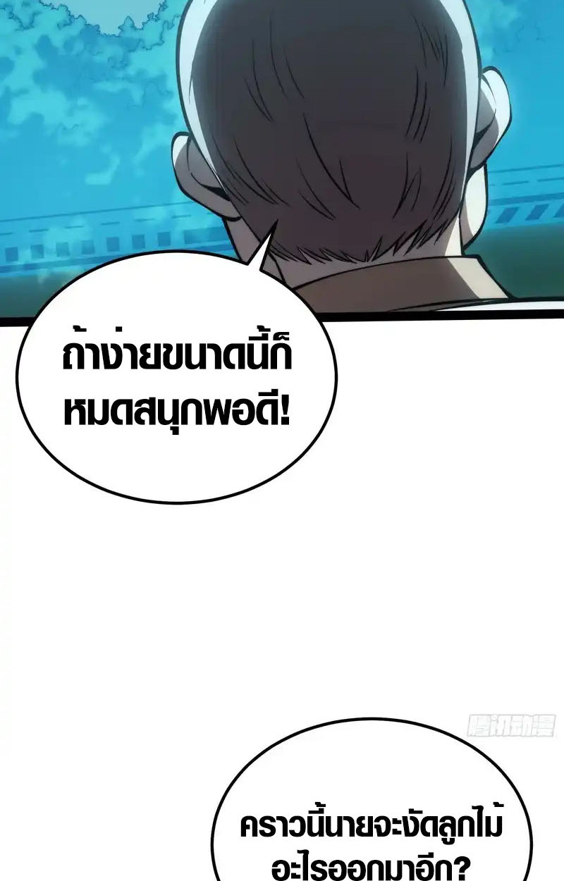 Full-Time Awakening ตื่นพลังไร้ขีดจำกัด ตอนที่ 70 page 28